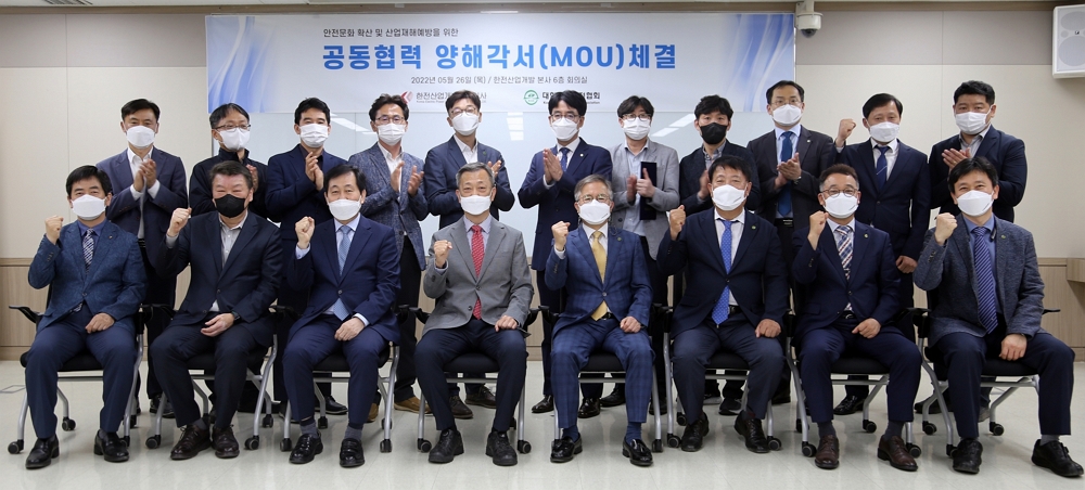 안전문화 확산 및 산업재해예방을 위한 공동협력 양해각서(MOU) 체결 단체 기념 사진